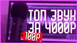 🎙ЛУЧШИЙ БЮДЖЕТНЫЙ МИКРОФОН 2020•ЛУЧШИЙ МИКРОФОН ЗА 4000!•ОБЗОР МИКРОФОНА DEXP U 700•СЭЙМИ🎙