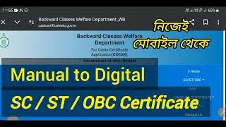 Digital Caste certificate west bengal | manual to digital caste certificate west bengal