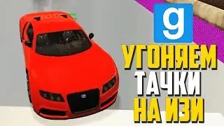 КАТАЕМСЯ НА МАШИНАХ В GARRY'S MOD DarkRP