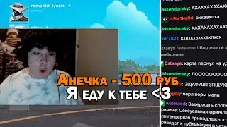 Затролил СТРИМЕРА ДОНАТАМИ🤣🤣🤣 Valorant