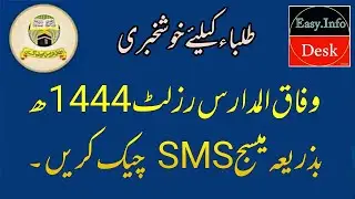 Wifaq ul Madaris Result 1444 check through SMS || Wifaq ul Madaris Result 2023