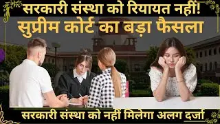सरकारी संस्था को रियायत नहीं! 😲 सुप्रीम कोर्ट का बड़ा फैसला #SupremeCourt #ArbitrationAct