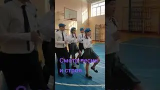 А вы маршировали в школе? #смотрпесни#строй#школьныйсмотр