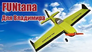 Модель самолета FUNtana для Владимира / ALNADO