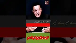 عمران_خان_کا_نیا_پیغام_پاکستانی_عوام_کے_نام_#imrankhan_#primeministerajk_#news_