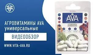 D Агровитамины AVA Универсал