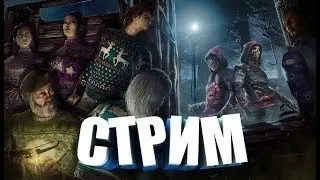 [DBD]ДО ОБНОВЫ ОСТАЛОСЬ 1 ДЕНЬ -DEAD BY DAYLIGHT