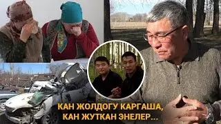 Төрт баланын өлүмү, төрайымдын өкүмү...