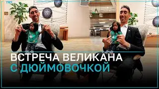 В США встретились «самый высокий мужчина» и «самая маленькая женщина»