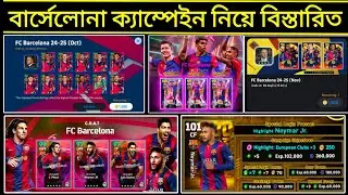 Barcelona Anniversary ক্যাম্পেইন থেকে কি কি পাবো?😍 • MSN নিয়ে নতুন আপডেট