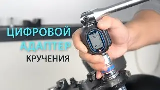 Почему KiWAV цифровой адаптер кручения так важный и как этот пользоваться? Руководство/ Инструкция