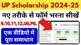 Up Scholarship 2024-25 Apply 9th,10th,11th,12th,Ba,Bsc | Scholarship 2024-25 Apply 