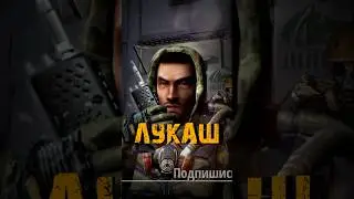 S.T.A.L.K.E.R - Лукаш. Лидер Свободы. Расскажите Сидорович