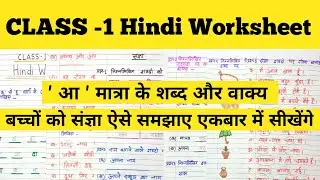 Class-1 Hindi Worksheet 2024 - 25 | Hindi Worksheet For Class -1 |