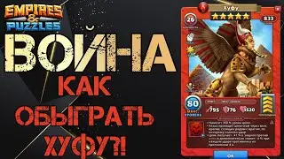 Максимум из минимума камней) Война в Империи Пазлов.