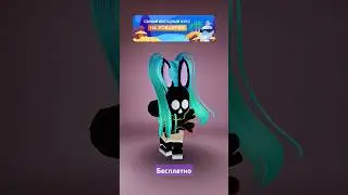 😍Бесплатный Рюкзак Психо Кролик #роблокс