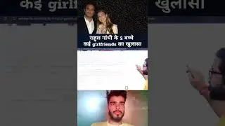 राहुल गांधी के दो बच्चे और विदेश की नागरिकता है #rahulgandhi