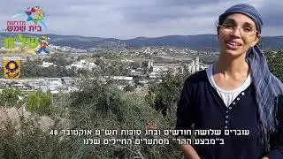 המשלט המשותף