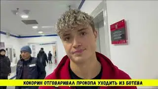 ПРОКОП ПРО СВОЙ УХОД ИЗ БОТЕВА