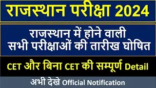 राजस्थान कर्मचारी चयन बोर्ड परीक्षा तिथि 2024 घोषित || Rajasthan all exam date 2024