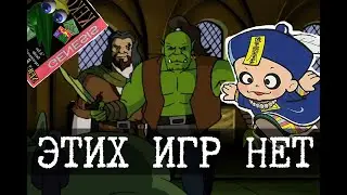 Lost Games 1 (The First Cursed Game and Warcraft)