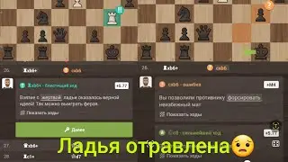 красивая Бриллиантовая жертвова  Ладьи от   противника
