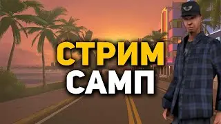 SAMP | Играю с подписчиками | Arizona RP CHANDLER | Розыгрыш на 3 миллиона