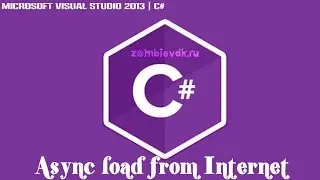 Урок по C# - Асинхронная загрузка файла из интернета