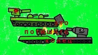 кв-41 скоро погибнет! 5 серия.