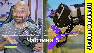 Навчіться керувати FPV дроном - Урок 5 - Координовані повороти
