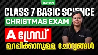Class 7 Christmas Exam : Basic Science | A Grade ഉറപ്പിക്കാനുള്ള ചോദ്യങ്ങൾ | Xylem Class 7