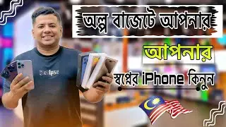 মালয়েশিয়াতে কম দামে iphone কিনুন অ্যাপেল মিরাজ ভাইয়ের কাছ থেকে | Apple Miraj | Kajang Malaysia