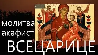 Akathist before the Mother of God 