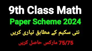 9th Class Math Pairing Scheme 2024 All Punjab Boards | Study Time |
