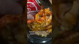 Готовим в дома #food #chicken#cola