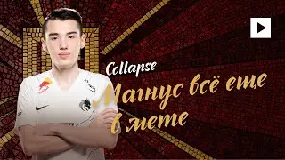 Collapse ОБ ИНТЕРВЬЮ ПОСЛЕ TI, МАГНУСЕ И РЕШАФЛАХ
