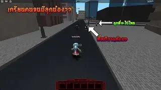 Ro Ghoul ้เกรียนคนจนได้ลูกน้อง??