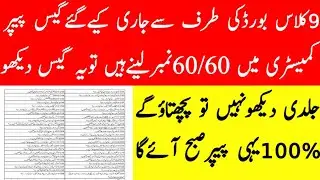 9th Class Chemistry Guess Paper 2021, 9th Chemistry important short question