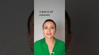 3 факта про измены | Психолог Наталья Корнеева  #отношения  #психология #измена