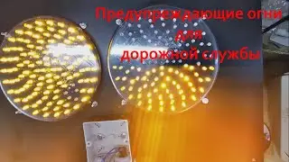 Светофор для дорожной службы✦Как это сделано✦Timelaps
