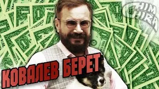 КОВАЛЕВ БЕРЁТ, А ПОГРАНИЧНИК ДАЁТ | ДУДЬ В ОТПУСКЕ |  