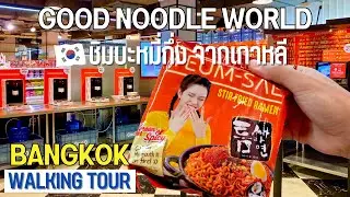 🇹🇭 GOOD NOODLE WORLD - Imported Instant Noodles Store Bangkok Thailand [4K]