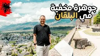 جوهرة مخفية في البلقان: مرحبا بك في ألبانيا 🇦🇱  - الرحالة الرقميون
