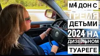 НА МОРЕ С 3 ДЕТЬМИ🙌М4 ДОН, М11🛞2024