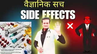 Why modern medicine has side effects? A myth busting video.