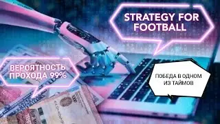ЛУЧШАЯ СТРАТЕГИЯ НА ФУТБОЛ | ПРОГНОЗЫ НА ФУТБОЛ | ПРОГНОЗЫ НА ЕВРО 2024