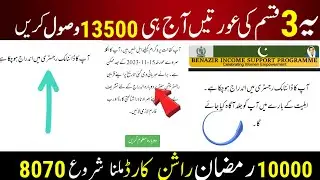 8171 Web Portal Big New Update Today 💯|| BISP 13500 New Update|| ehsas program update 