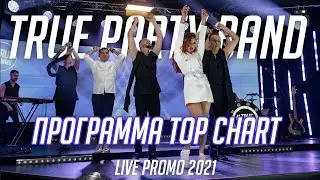 True Party Band (Promo 2021) - Программа 