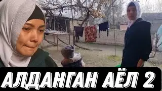 АЛДАНГАН АЁЛ 2-КИСМИ.ХИНДИСТОНДА ЁЛГОНЛАР КУП..