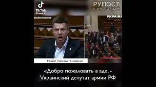Добро пожаловать в ад! #россия #украина #нато